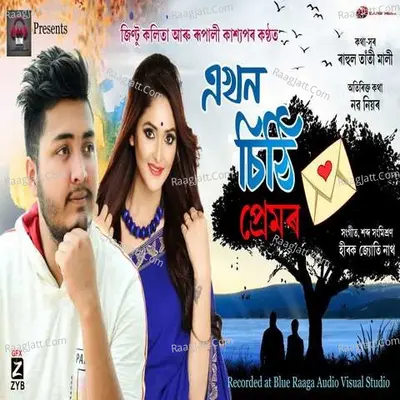 Akhon Sithi Premor Cover