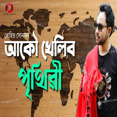 Akow Khelibo Prithibi Cover
