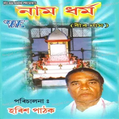 Naam Dharm - Harish Pathak