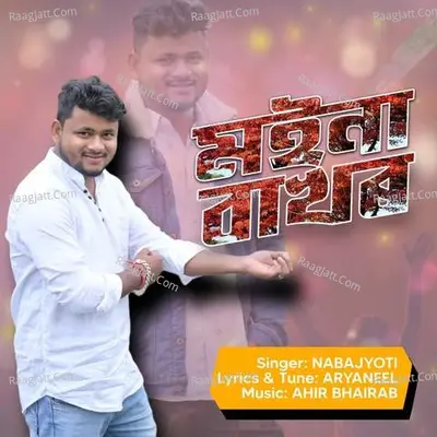 Moina Bakhor Cover