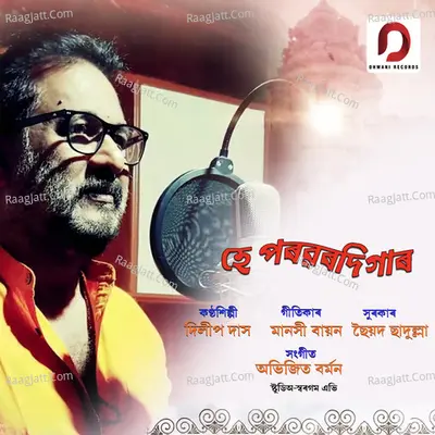 Dilip Das Image