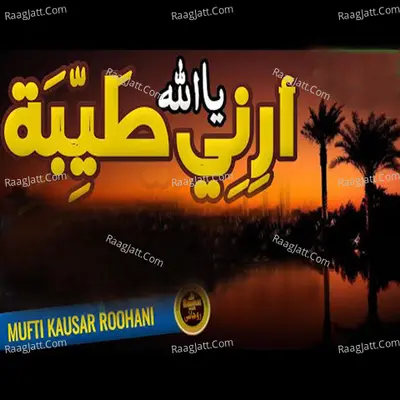 Habibi Ya Rasoolallah Poster