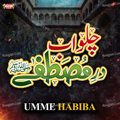 Chalo Dar E Mustafa Poster