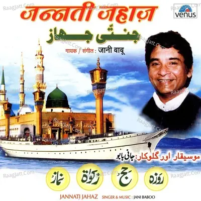 Jannati Jahaz Poster
