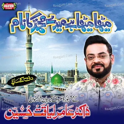 Meetha Meetha Hai Mere Muhammad Ka Naam - 