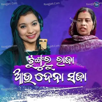 Tunguru Raja Aau Dena Saja Cover
