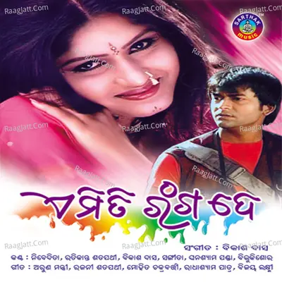 Emiti Ranga De - BIKAS DAS