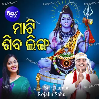 Mati Shiva Linga Poster