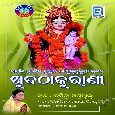 Khuda Thakurani - Namita Agarwal