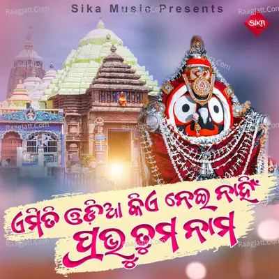 Amiti Odia Kia Neinahin Prabhu Tuma Nama Cover