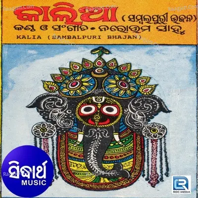 Sei Banshi Sei Swona - Arabinda Muduli