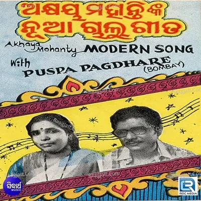 Akhaya Mohantinka Nua Chalu Gita - Akshaya Mohanty