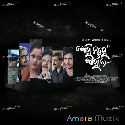 Kehi Nuhen Kahara (Original Motion Picture Soundtrack) - 