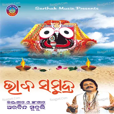 Bhaba Samudra - Arabinda Muduli