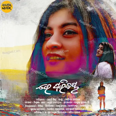 Re Parichaya - Amrita Nayak