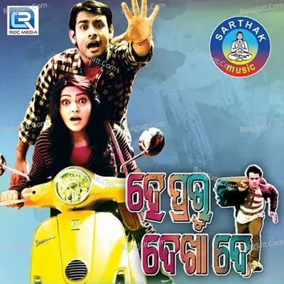He Prabhu Dekha De Poster