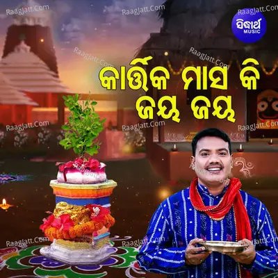 Kartika Masa Ki Jaya Jaya Poster