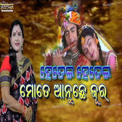 Hetei Hetei Mate Anuche Jara Cover