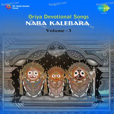 Naba Kalebara - Oriya Devotional Vol 3 - Traditional