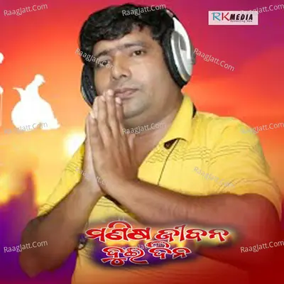 Manisha Jibana Duidin Cover