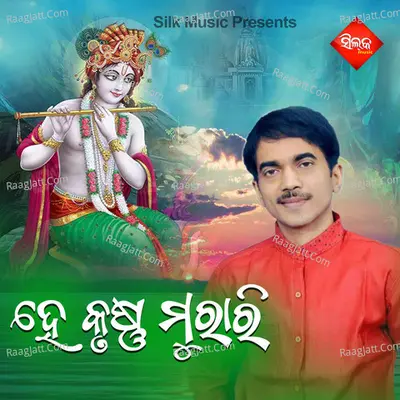 He Krushna Murari Poster