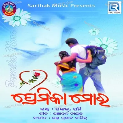 Premika Mora - Pankaj Jal