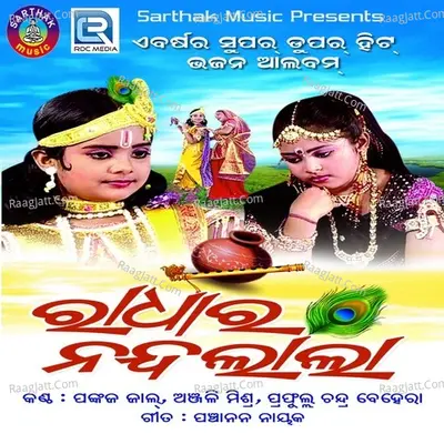 Radhara Nandalala - Anjali Mishra