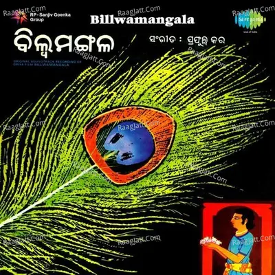 Billwamangala - Sikandar Alam