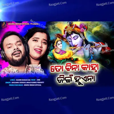 To Bina Kanha Jeen Huena Cover