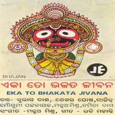 Eka To Bhakata Jibana Poster