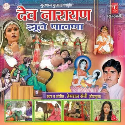 Dev Narayan Jhoole Paalna Poster