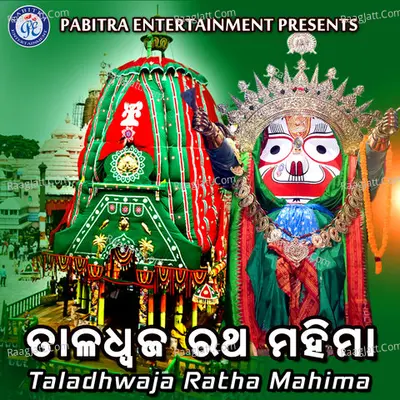 Tala Dhwaja Ratha Kahani Cover