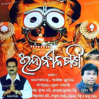 Indran Nilamani - Rajendara Mishra