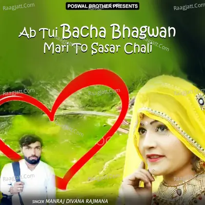 Ab Tui Bacha Bhagwan Mari To Sasar Chali - Manraj Divana Rajmana