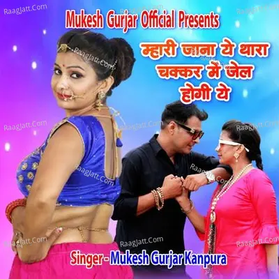 Mhari Jana Ye Thara Chakkra Mein Jail Hogi Ye Cover