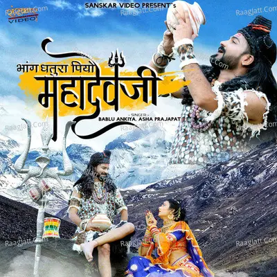 Bhang Dhatura Piyo Mahadev Ji - Bablu Ankiya