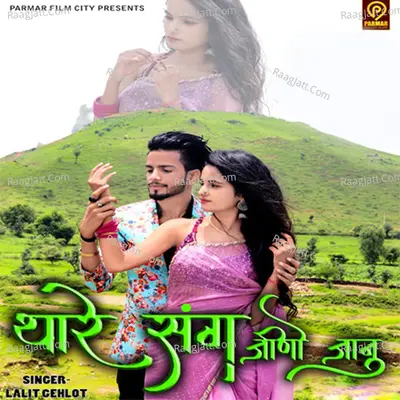 Thare Sang Jino Jaanu