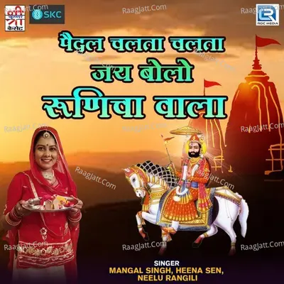 Paidal Chalta Chalta Jai Bolo Runicha Wala Ri Poster