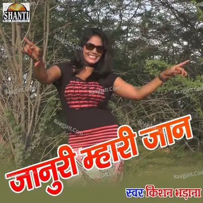 Janudi Mhari Jaan Cover