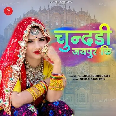 Chundadi Jaipur Ki