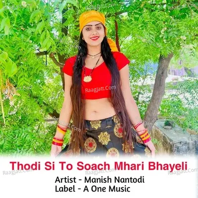 Thodi Si To Soach Mhari Bhayeli Cover