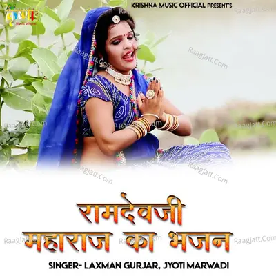 Ramdevji Maharaj Ka Bhajan Cover