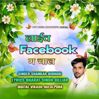 Live Facebook Ma Chal - Shankar Bidhudi