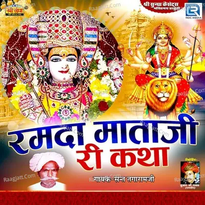 Ramda Mataji Katha - Sant Tagaram ji