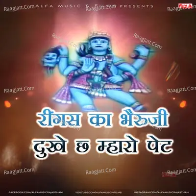Ringas Ka Bheruji Dukhe Chhe Mharo Pet - 