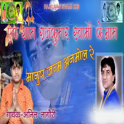 Manush Janam Anmol Re (Ek Sham Rajkumar Swami Ke Naam)