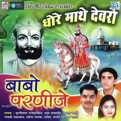 Dhore Mathe Devro Poster