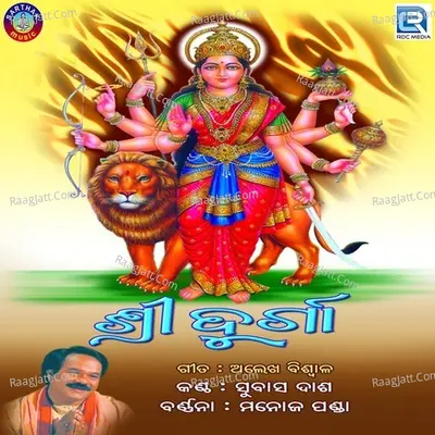 Shree Durga - Subash Dash
