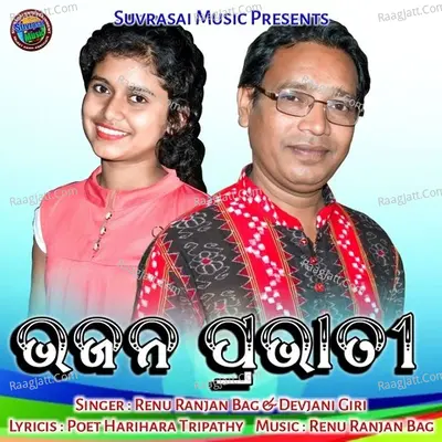 Bhajan Prabhati - 