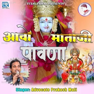 Aavo Mataji Pawna
